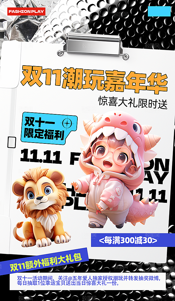 淘宝电商双11活动促销海报