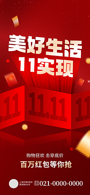 淘宝电商双11活动促销海报