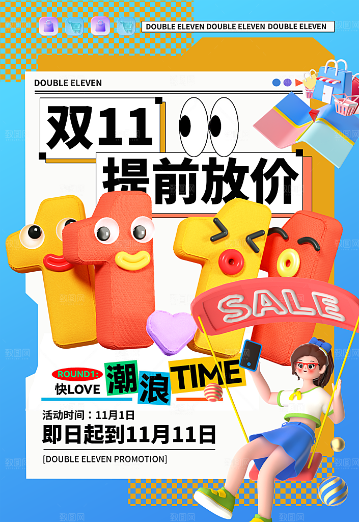 淘宝电商双11活动促销海报