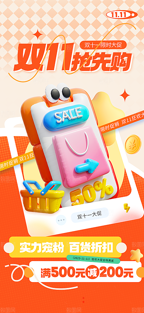 简约大气双11促销折扣模版