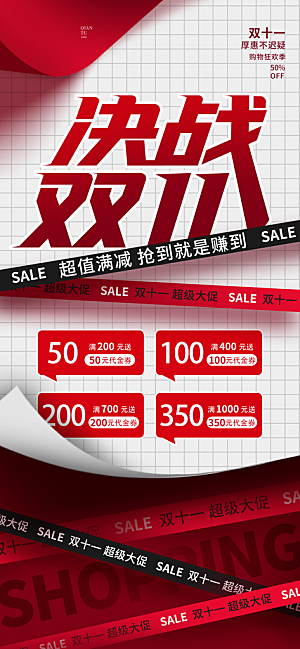 简约大气双11促销折扣模版