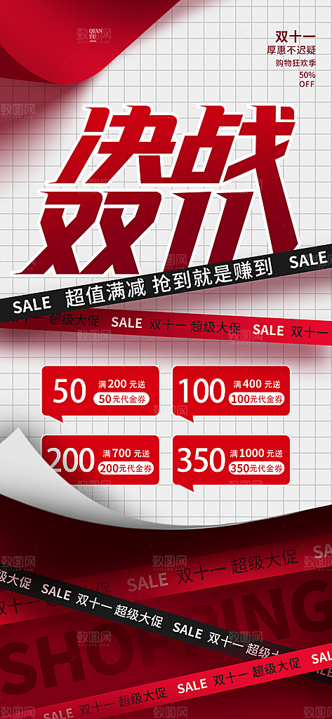 简约大气双11促销折扣模版