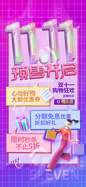 简约大气双11促销折扣模版