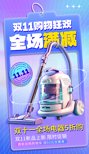简约大气双11促销折扣模版
