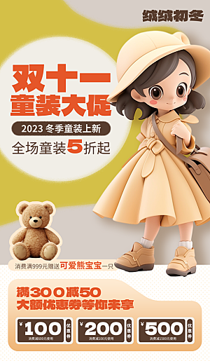 简约大气双11促销折扣模版
