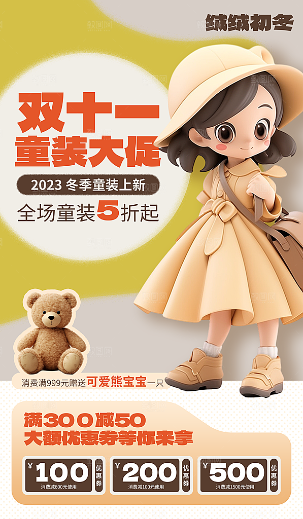 简约大气双11促销折扣模版