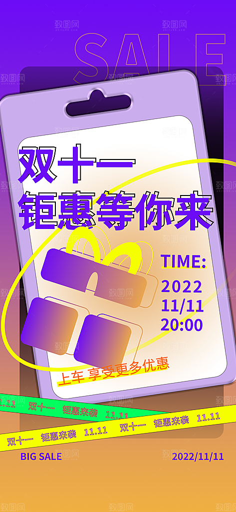 简约大气双11促销折扣模版
