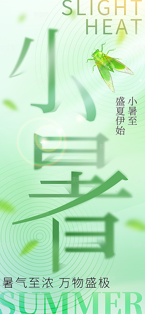 小暑海报小暑单图