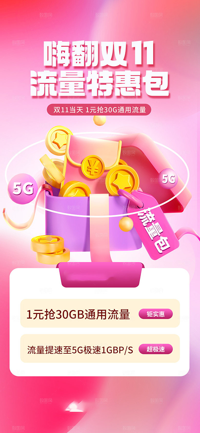 简约大气双11促销折扣模版