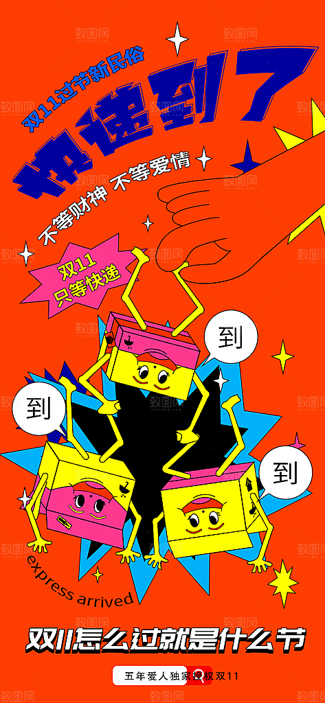 淘宝电商双11活动促销海报