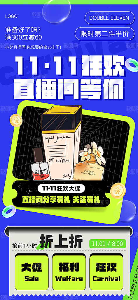 淘宝电商双11活动促销海报