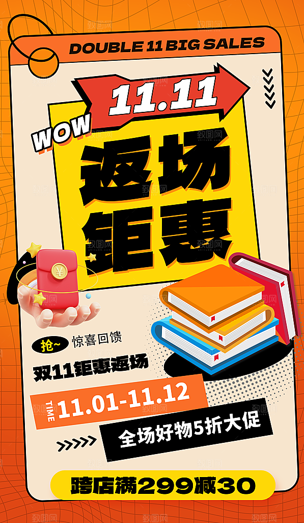 淘宝电商双11活动促销海报