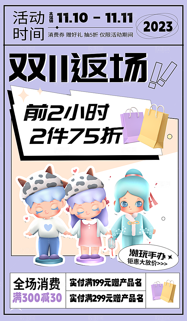 淘宝电商双11活动促销海报