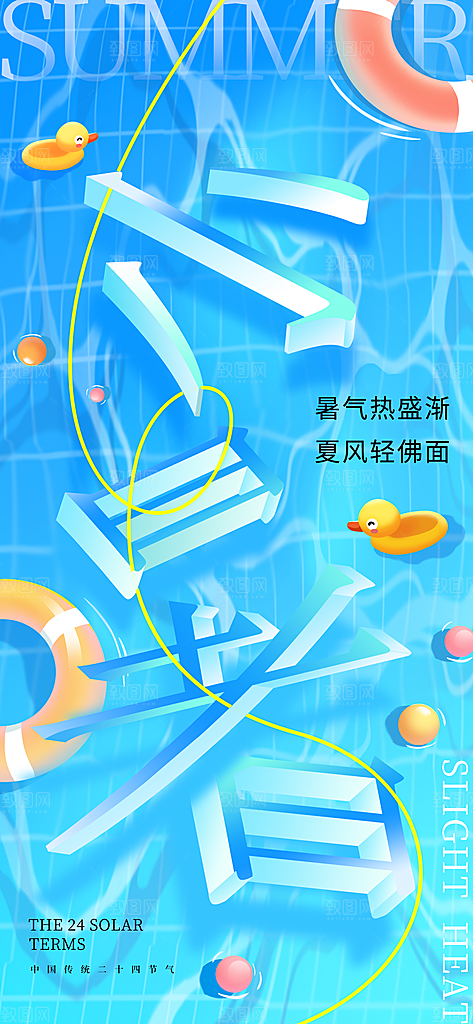 小暑海报小暑单图