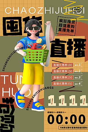 简约大气双11促销折扣模版
