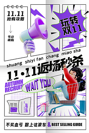 简约大气双11促销折扣模版