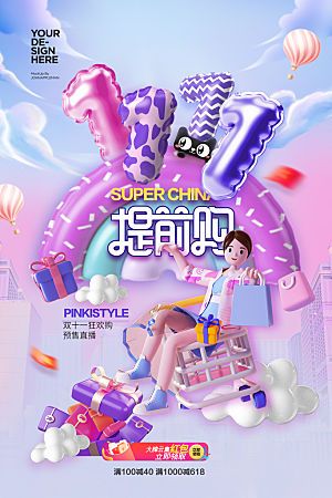 简约大气双11促销折扣模版