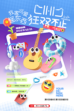 简约大气双11促销折扣模版
