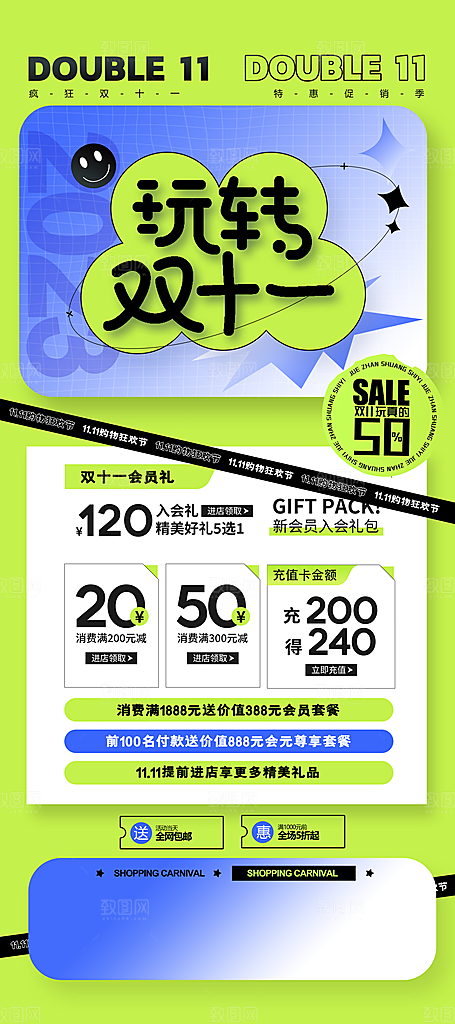 简约大气双11促销折扣模版