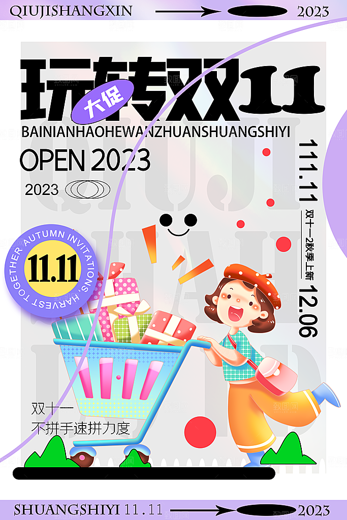 简约大气双11促销折扣模版