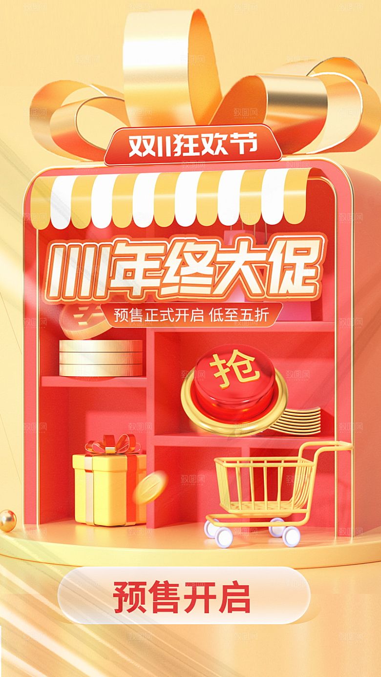 简约大气双11促销折扣模版