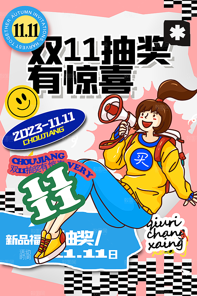 简约大气双11促销折扣模版