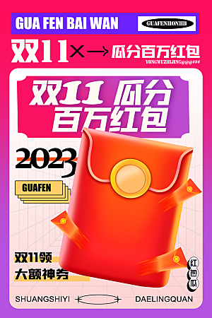简约大气双11促销折扣模版