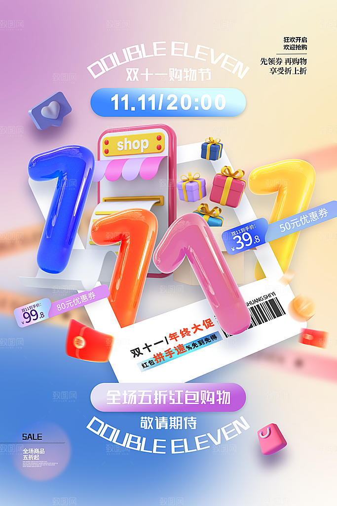 简约大气双11促销折扣模版