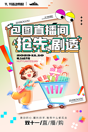 简约大气双11促销折扣模版