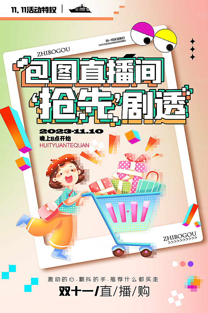 简约大气双11促销折扣模版
