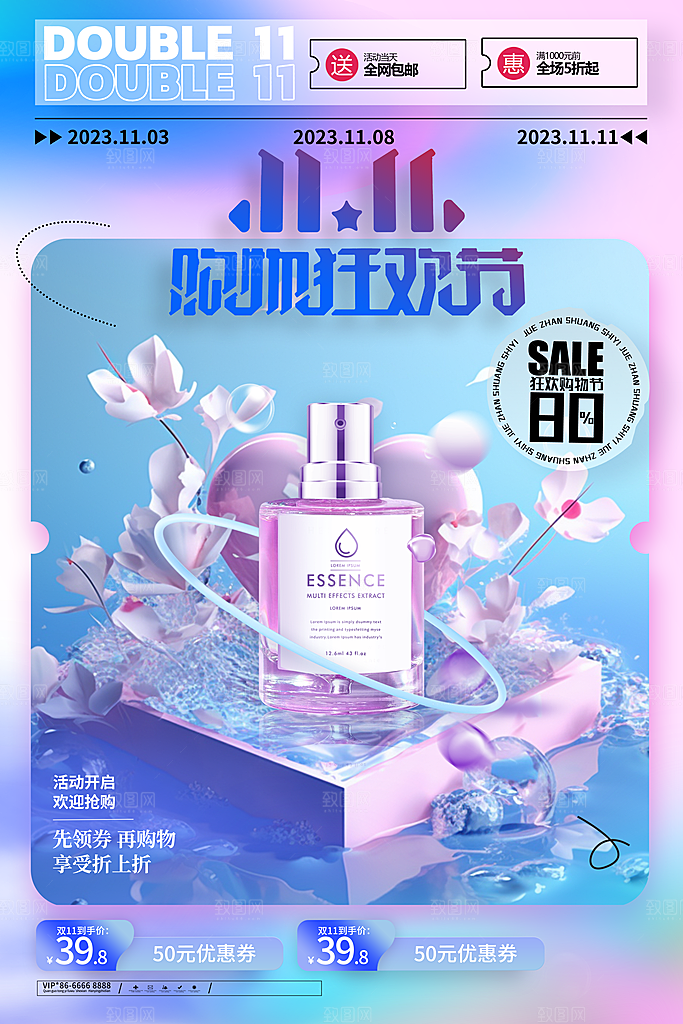 简约大气双11促销折扣模版