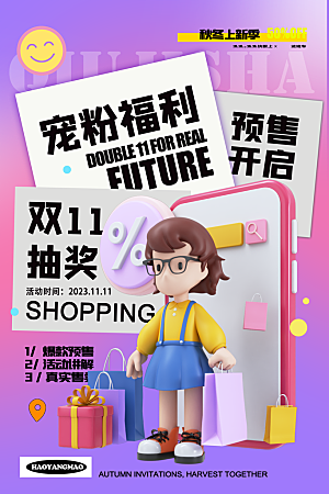 简约大气双11促销折扣模版