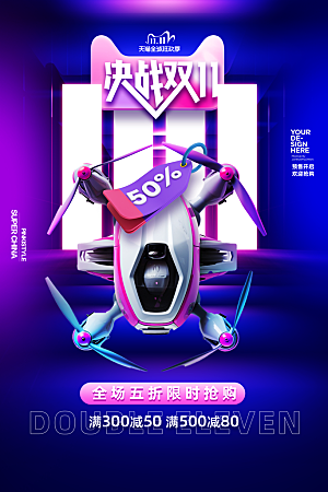 简约大气双11促销折扣模版