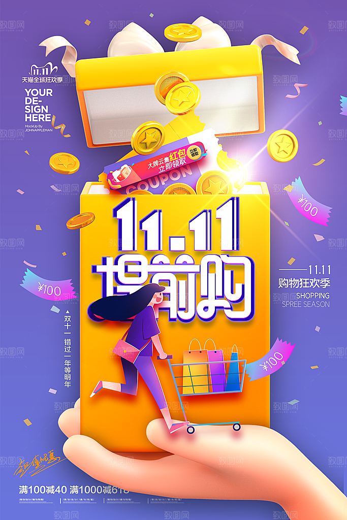 简约大气双11促销折扣模版