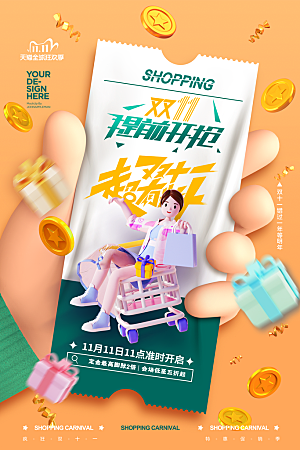 简约大气双11促销折扣模版