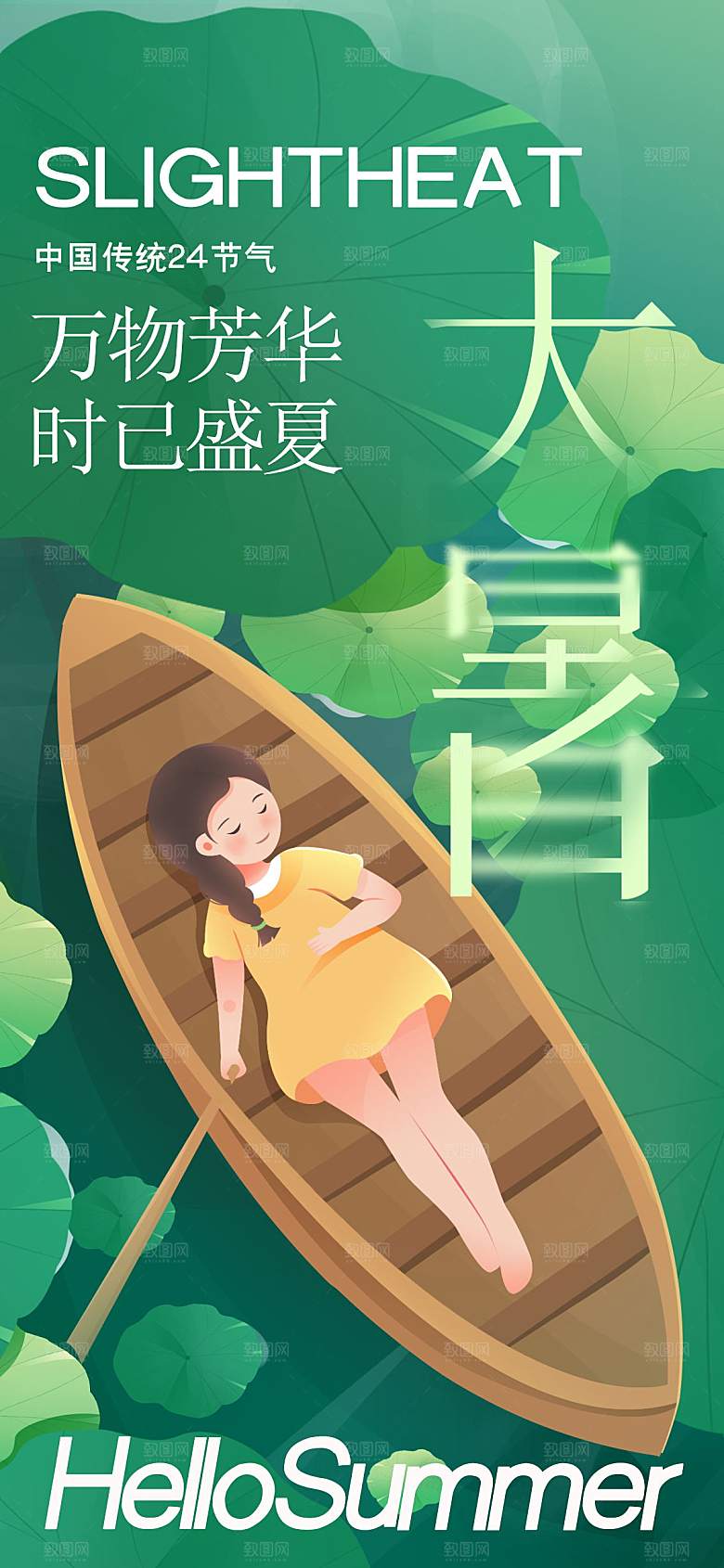 小暑海报小暑单图