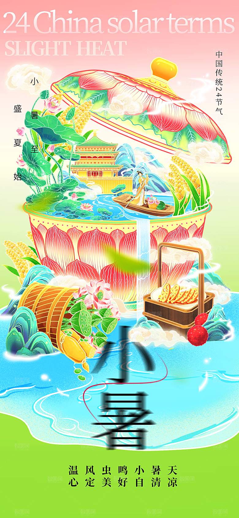 小暑海报小暑单图