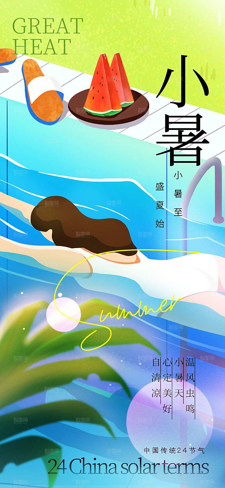 小暑海报小暑单图