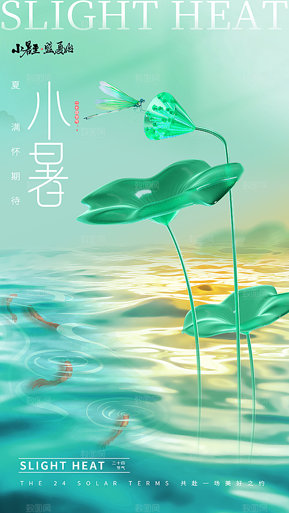 小暑海报小暑单图