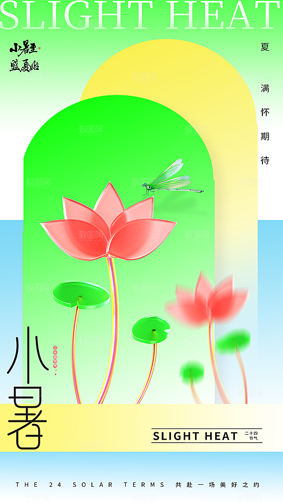 小暑海报小暑单图