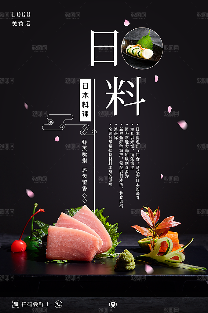 寿司宣传海报设计素材