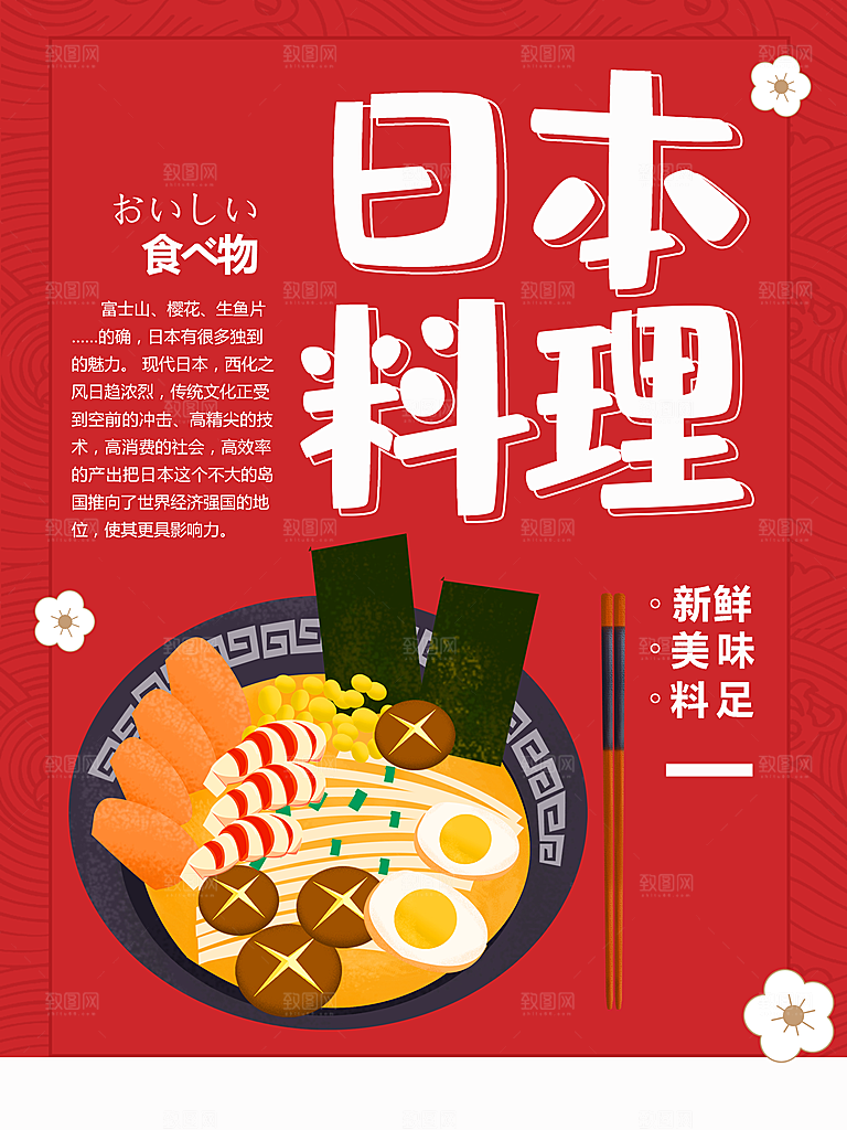寿司宣传海报设计素材