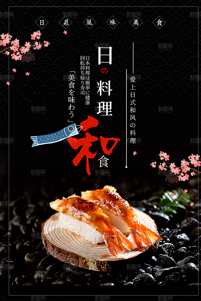 寿司宣传海报设计素材