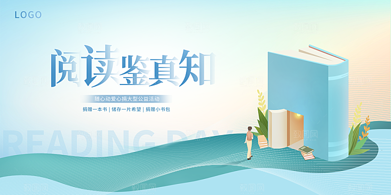 世界读书日展板背景读书图书馆文化阅读海报