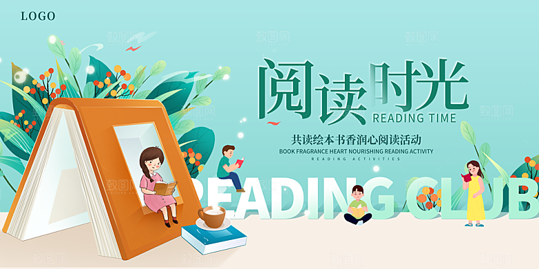 世界读书日展板背景读书图书馆文化阅读海报
