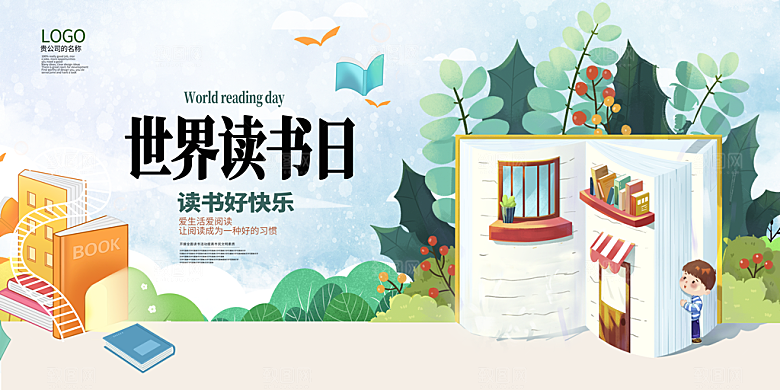 世界读书日展板背景读书图书馆文化阅读海报