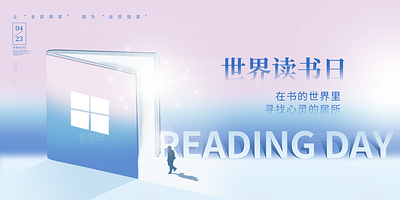世界读书日展板背景读书图书馆文化阅读海报