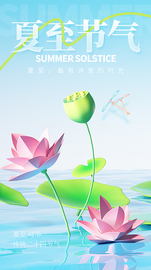 二十四节气夏至全屏海报