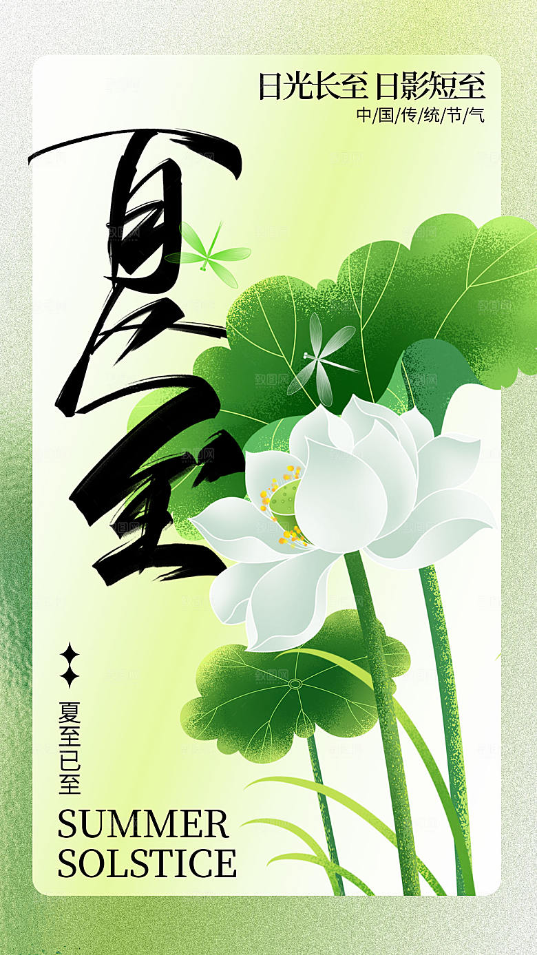 国潮创意夏至节气全屏海报