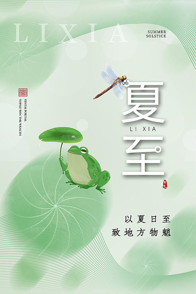 简约清新弥散风夏至24节气海报